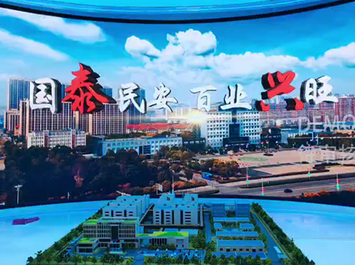 弧幕數字投影與實體沙盤互動-蘇州好奇數字科技有限公司