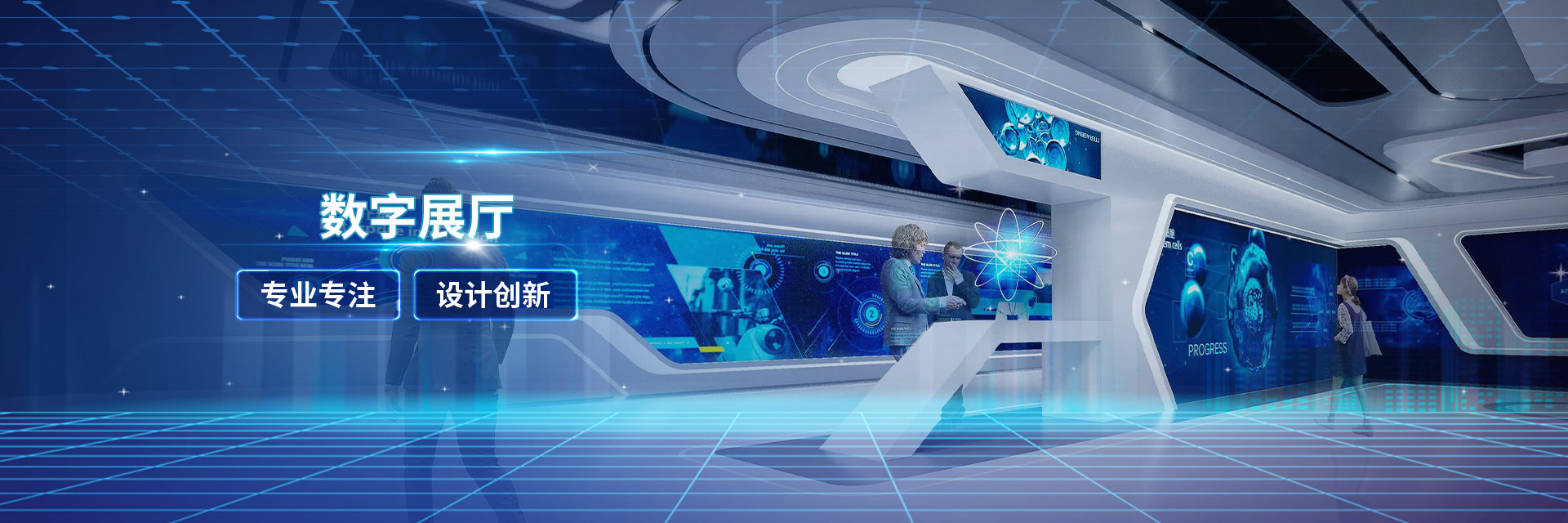 多媒體數字展廳